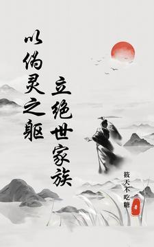 紫霞山下:不灭仙族